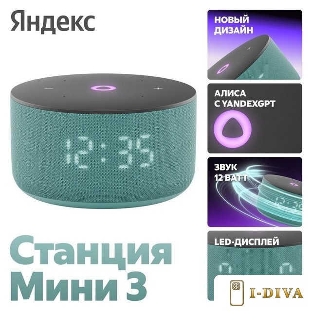 Умная колонка Яндекс Станция Мини 3 с часами (бирюзовый) - фото2